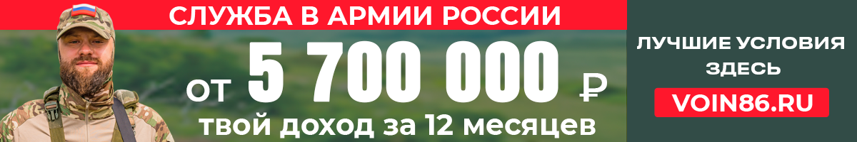 СЛУЖБА В АРМИИ РОССИИ от 5 700 000 р твой доход за 12 месяцев СЛУЖБА В АРМИИ РОССИИ от 5 700 000 р твой доход за 12 месяцев