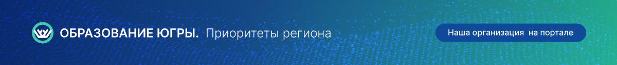Лангепасское городское муниципальное автономное общеобразовательное учреждение &amp;quot;Средняя общеобразовательная школа №2&amp;quot;