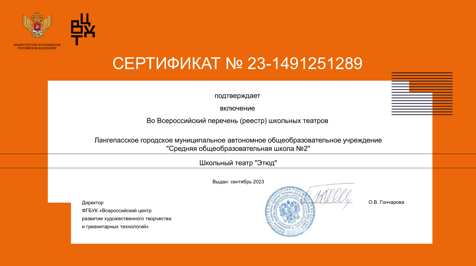 Сертификат школьный театр Этюд